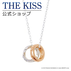 【ラッピング無料】【PEANUTS×THE KISSコラボ】スヌーピー THE KISS 公式ショップ シルバー ペアネックレス （レディース 単品） ペアアクセサリー カップル 人気 ジュエリーブランド THEKISS ペア ネックレス PN-SN504CB 母の日【あす楽対応（土日祝除く）】