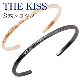 【ラッピング無料】THE KISS 公式ショップ 金属アレルギー対応 サージカルステンレス ハワイアンジュエリー ペアバングル ペアアクセサリー カップル 人気 ジュエリーブランド THEKISS L-BR8015DM-8016DM セット シンプル クリスマス【あす楽対応（土日祝除く）】