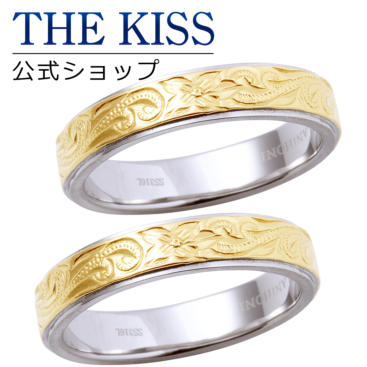 楽天市場】【ラッピング無料】【刻印無料】THE KISS 公式ショップ 金属