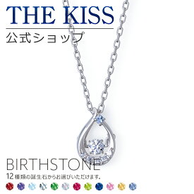 【選べる誕生石】【ラッピング無料】THE KISS 公式ショップ シルバー レディースネックレス 誕生石 オーダー レディースアクセサリー カップル に 人気 の ジュエリーブランド ネックレス・ペンダント BD-SN1401 母の日 【Twinkling】【あす楽対応（土日祝除く）】