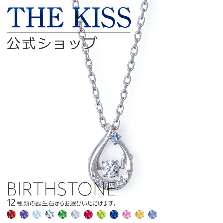 楽天市場】【選べる誕生石】【ラッピング無料】THE KISS 公式ショップ 