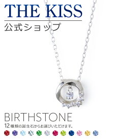 【選べる誕生石】【ラッピング無料】THE KISS 公式ショップ シルバー レディースネックレス 誕生石 オーダー レディースアクセサリー カップル に 人気 の ジュエリーブランド ネックレス・ペンダント BD-SN5004 母の日【あす楽対応（土日祝除く）】