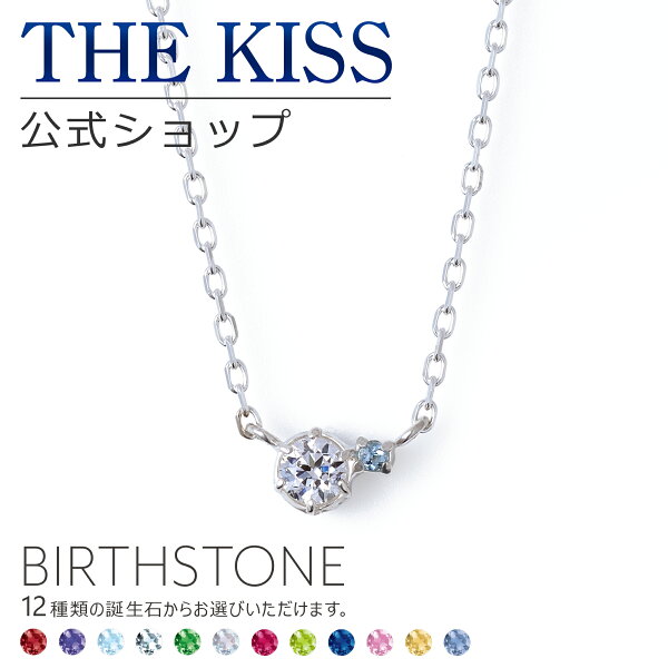 【選べる誕生石】【ラッピング無料】THE KISS 公式ショップ シルバー レディースネックレス 誕生石 オーダー レディースアクセサリー カップル に 人気 の ジュエリーブランド ネックレス・ペンダント BD-SN700 アニバーサリー【あす楽対応（土日祝除く）】