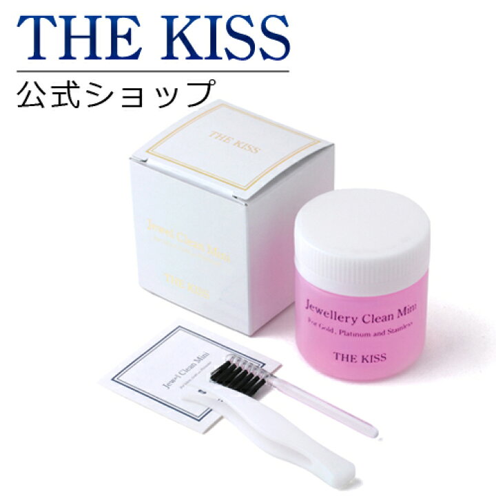 楽天市場】THE KISS 公式ショップ ジュエリークリーナ 洗浄液  