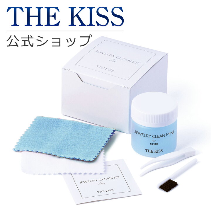 楽天市場】THE KISS 公式ショップ クリーニングセット 5点セット  