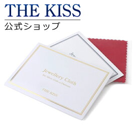 THE KISS 公式ショップ ジュエリークロス（ゴールド、プラチナ、ステンレス用） お手入れ ケア用品 THEKISS ジュエリークロス（ゴールド、プラチナ、ステンレス用） ジュエリー・アクセサリー用品 CLOTH-JW ポイント消化 ブライダル【あす楽対応（土日祝除く）】