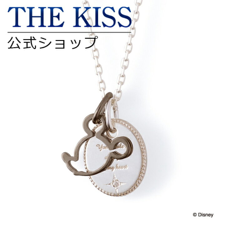 楽天市場 ラッピング無料 ディズニーコレクション ディズニー ネックレス ミッキーマウス The Kiss ペア ネックレス ペンダント シルバー ダイヤモンド メンズ 単品 Di Sn703dm ザキス 秋 土日祝日もあす楽対応 The Kiss 公式ショップ
