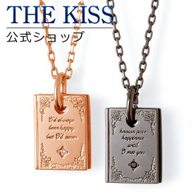 【ラッピング無料】THE KISS 公式ショップ シルバー ペアネックレス ペアアクセサリー カップル に 人気 の ジュエリーブランド THEKISS ペア ネックレス・ペンダント プレゼント SPD1841DM-1842BKD セット シンプル 夏【あす楽対応（土日祝除く）】