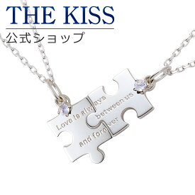 【ラッピング無料】THE KISS 公式ショップ シルバー ペアネックレス パズル ペアアクセサリー カップル 人気 ジュエリーブランド THEKISS ペア ネックレス・ペンダント プレゼント SPD1846RBM-1847RBM セット シンプル 大人 ブライダル【あす楽対応（土日祝除く）】