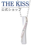 【ラッピング無料】THE KISS 公式ショップ シルバー ペアネックレス （レディース 単品） ペアアクセサリ…