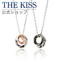 【ラッピング無料】 THE KISS 公式ショップ シルバー ペアネックレス ペアアクセサリー カップル 人気 ジュエリーブランド THEKISS ペア ネックレス ハート SPD772DM-773DM リングトップ セット シンプル 大人 夏【あす楽対応（土日祝除く）】