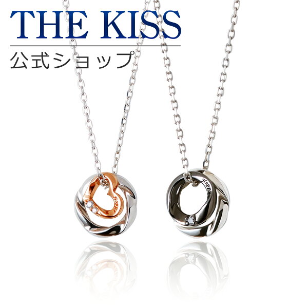 【ラッピング無料】 THE KISS 公式ショップ シルバー ペアネックレス ペアアクセサリー カップル 人気 ジュエリーブランド THEKISS ペア ネックレス ハート SPD772DM-773DM リングトップ セット シンプル 大人 アニバーサリー【あす楽対応（土日祝除く）】