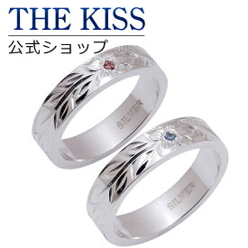 【ラッピング無料】THE KISS 公式ショップ シルバー ペアリング ペアアクセサリー カップル に 人気 の ジュエリーブランド THEKISS ペア リング・指輪 プレゼント SR1507PTP-1508SBT セット シンプル 男性 女性 2個セット ブライダル【あす楽対応（土日祝除く）】