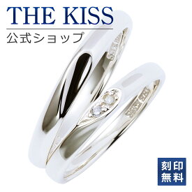 【ラッピング無料】【刻印無料】THE KISS 公式ショップ シルバー ペアリング ダイヤモンド ペアアクセサリー カップル 人気 ジュエリーブランド ペア 指輪 プレゼント SR1639DM-1640 セット シンプル 男性 女性 2個セット ブライダル【あす楽対応（土日祝除く）】