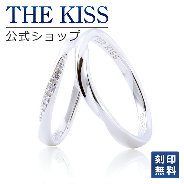 【刻印無料】【ラッピング無料】THE KISS 公式ショップ シルバー ペアリング 名入れ 結婚指輪 マリッジリング 偶数 ペアアクセサリー カップル 人気 ブランド 指輪 SR1844CB-1845  セット シンプル 男性 女性 2個セット アニバーサリー【あす楽対応（土日祝除く）】