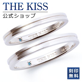 【ラッピング無料】【刻印無料】THE KISS 公式ショップ シルバー ペアリング ペアアクセサリー カップル 人気 ジュエリーブランド THEKISS ペア 指輪 SR1869BDM-1870BDM セット シンプル 細身 男性 女性 2個セット 名前入り 夏【あす楽対応（土日祝除く）】