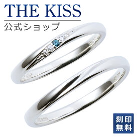 【4/25限定！エントリーで最大100％ポイントバック！】【刻印無料】THE KISS 公式ショップ シルバー ペアリング ペアアクセサリー カップル 人気 ジュエリーブランド ペア 指輪 プレゼント SR2006BDM-2007BDM セット シンプル 細身 男性 女性 2個セット 甲丸 母の日