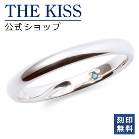 【ラッピング無料】【刻印無料】THE KISS 公式ショップ シルバー ペアリング （ レディース 単品 ） ブルーダイヤモンド ペアアクセサリー カップル 人気 ジュエリーブランド THEKISS ペア 指輪 プレゼント SR2008BDM 夏【あす楽対応（土日祝除く）】