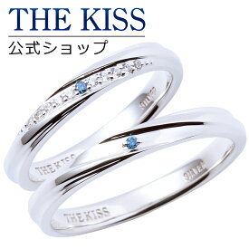 【ラッピング無料】【刻印無料】THE KISS 公式ショップ シルバー ペアリング ウェーブ ひねり ペアアクセサリー カップル 人気 ジュエリーブランド THEKISS ペア 指輪 2019-02RL-M セット シンプル 男性 女性 2個セット ブライダル【あす楽対応（土日祝除く）】