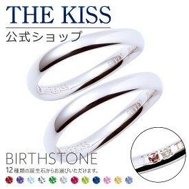 【選べる誕生石】【ラッピング無料】【刻印可】【受注生産】THE KISS 公式ショップ セミオーダー シルバー ペアリング オーダーメイド 偶数 セット ペアアクセサリー カップル 人気 ブランド THEKISS 指輪 誕生石 バースデーストーン 男性 女性 2個セット クリスマス