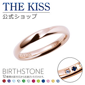 【選べる誕生石】【ラッピング無料】【刻印可】【代引不可】THE KISS 公式ショップ セミオーダー シルバー ペアリング オーダーメイド 偶数 レディース 単品 ペアアクセサリー カップル 人気 ブランド ペア 指輪 誕生石 バースデーストーン ブライダル