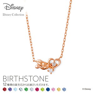 ディズニー ネックレス 誕生石 腕時計 アクセサリーの人気商品 通販 価格比較 価格 Com