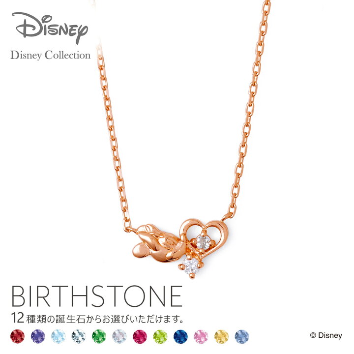 楽天市場 ラッピング無料 ディズニーコレクション ディズニー ネックレス ミニーマウス The Kiss レディース ネックレス ペンダント シルバー 誕生石 レディース 単品 Di sn1800 ザキス 夏 浴衣 土日祝日もあす楽対応 The Kiss 公式ショップ