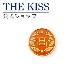 【ラッピング無料】TVアニメ「orange」 校章ピンバッチ ☆ THE KISS ブランド【あす楽対応（土日祝除く）】
