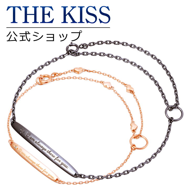 楽天市場 ラッピング無料 The Kiss 公式ショップ シルバー ペアブレスレット アンクレット 2way ペアアクセサリー カップル に 人気 の ジュエリーブランド Thekiss ペア プレゼント Sab608dm 609bkd セット シンプル ザキス 夏 浴衣 土日祝日もあす楽対応 The