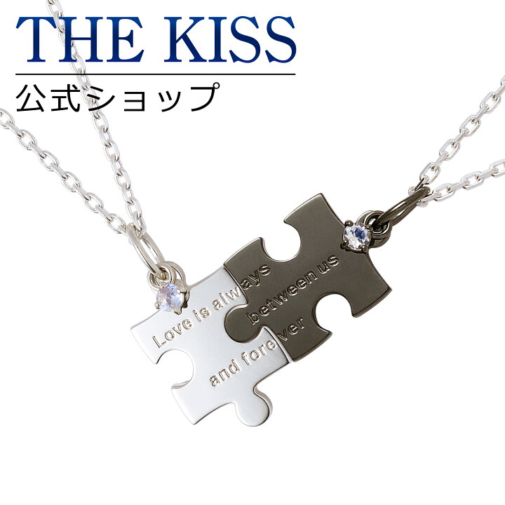 楽天市場】【ラッピング無料】THE KISS 公式ショップ シルバー ペア 
