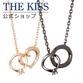 【ラッピング無料】THE KISS 公式ショップ シルバー ペアネックレス ペアアクセサリー カップル 人気 ジュエリーブランド ペア ネックレス ペンダント ハート プレゼント SPD2413DM-2414DM プレゼント セット 大人 シンプル ブライダル【あす楽対応（土日祝除く）】