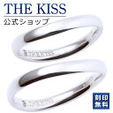 【ラッピング無料】【刻印無料】THE KISS 公式ショップ シルバー ペアリング 偶数 ダイヤモンド ペアアクセサリー カ…