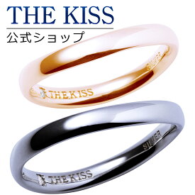 【ラッピング無料】THE KISS 公式ショップ シルバー ペアリング ダイヤモンド ペアアクセサリー カップル に 人気 の ジュエリーブランド THEKISS ペア リング・指輪 SR1538DM-1539DM セット シンプル 母の日 男性 女性 2個セット【あす楽対応（土日祝除く）】