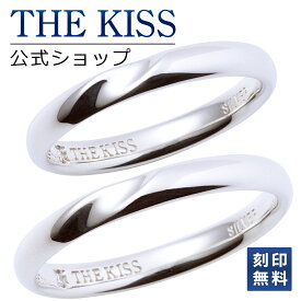 【ラッピング無料】【刻印無料】THE KISS 公式ショップ シルバー ペアリング 甲丸 ウェーブ ひねり 偶数 ペアアクセサリー カップル 人気 ジュエリーブランド THEKISS 指輪 SR1543DM-P シンプル 男性 女性 2個セット 名前入り ブライダル【あす楽対応（土日祝除く）】