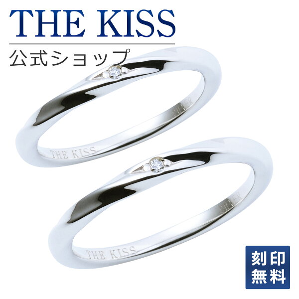 【刻印無料】【ラッピング無料】THE KISS 公式ショップ シルバー ペアリング 偶数 ウェーブ ひねり ダイヤモンド ペアアクセサリー カップル 人気 ジュエリーブランド THEKISS 指輪 SR1546DM-P セット シンプル 細身 男性 女性 2個セット アニバーサリー