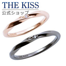 【ラッピング無料】THE KISS 公式ショップ シルバー ペアリング ダイヤモンド ペアアクセサリー カップル 人気 ジュエリーブランド リング 指輪 ウェーブ ひねり SR1553DM-1554DM セット シンプル 細身 男性 女性 2個セット ブライダル【あす楽対応（土日祝除く）】