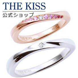 【ラッピング無料】THE KISS 公式ショップ シルバー ペアリング ダイヤモンド ペアアクセサリー カップル 人気 ジュエリーブランド THEKISS ペア 指輪 ウェーブ ひねり SR2430DM-2435DM セット シンプル 男性 女性 2個セット ブライダル【あす楽対応（土日祝除く）】