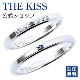 【ラッピング無料】【刻印無料】THE KISS 公式ショップ シルバー ペアリング ダイヤモンド ペアアクセサリー カップル 人気 ジュエリーブランド THEKISS ペア 指輪 SR772BDM-773BDM セット シンプル 男性 女性 2個セット 夏【あす楽対応（土日祝除く）】