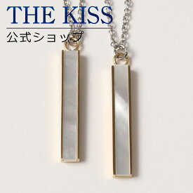 【ラッピング無料】THE KISS 公式ショップ シルバー ペアネックレス ペアアクセサリー カップル に 人気 の ジュエリーブランド THEKISS ペア ネックレス・ペンダント プレゼント TPD1002YE-P セット シンプル 夏【あす楽対応（土日祝除く）】
