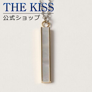【ラッピング無料】THE KISS 公式ショップ 金属アレルギー対応 サージカルステンレス ペアネックレス （メンズ 単品） ペアアクセサリー カップル 人気 ジュエリーブランド THEKISS ペンダント 