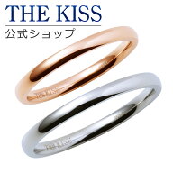 【ラッピング無料】THE KISS 公式ショップ 金属アレルギー対応 サージカルステンレス 結婚指輪 ペアリン…