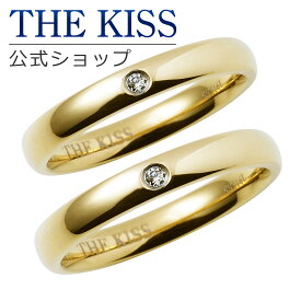 【ラッピング無料】THE KISS 公式ショップ 金属アレルギー対応 サージカルステンレス 結婚指輪 ペアリング 甲丸 ゴールド カラー ダイヤ カップル 人気 ジュエリーブランド 指輪 プレゼント TR1033YEDM-P セット シンプル ブライダル【あす楽対応（土日祝除く）】