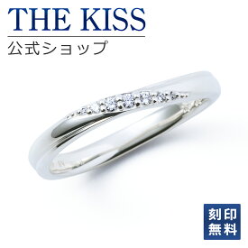 【ラッピング無料】【刻印無料】THE KISS 公式ショップ シルバー ペアリング （ レディース 単品 ） ペアアクセサリー カップル 人気 ジュエリーブランド THEKISS 指輪 プレゼント 2022-01RL-DM 夏【あす楽対応（土日祝除く）】