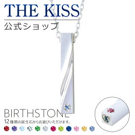 【ラッピング無料】【代引不可】THE KISS 公式ショップ セミオーダー シルバー ペアネックレス （ メンズ 単品 ） ペアアクセサリー カップル 人気 ジュエリーブランド THEKISS ペア 指輪 誕生石 BD-SN705-50 ブライダル