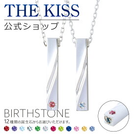 【ラッピング無料】【代引不可】THE KISS 公式ショップ セミオーダー シルバー ペアネックレス セット ペアアクセサリー カップル 人気 ジュエリーブランド THEKISS 誕生石 男性 女性 2個セット ブライダル BD-SN705-P