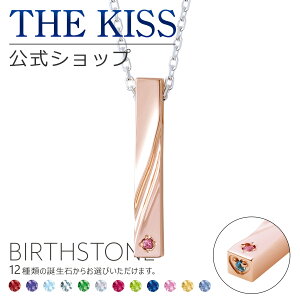 【ラッピング無料】【受注生産】THE KISS 公式ショップ セミオーダー シルバー ペアネックレス ( レディース 単品 ) ペアアクセサリー カップル 人気 ジュエリーブランド THEKISS ペア 指輪 誕