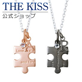 【ラッピング無料】【選べるイニシャルチャーム付き】THE KISS 公式ショップ シルバー ペアネックレス ペアアクセサリー カップル 人気 ジュエリーブランドSPD1828RBM-1829RBM-SCH716-717 セット シンプル 男性 女性 2個セット ブライダル【あす楽対応（土日祝除く）】