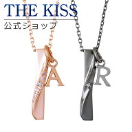 【ラッピング無料】【選べるイニシャルチャーム付き】THE KISS 公式ショップ シルバー ペアネックレス ペ…