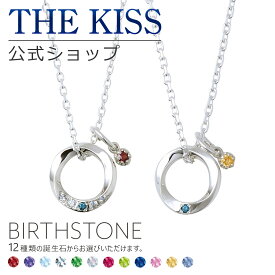 【ラッピング無料】【選べる誕生石チャーム付き】THE KISS 公式ショップ シルバー ペアネックレス ペアアクセサリー カップル 人気 ジュエリーブランド SPD350BDM-351BDM-SCH720-P セット シンプル 男性 女性 2個セット ブライダル【あす楽対応（土日祝除く）】