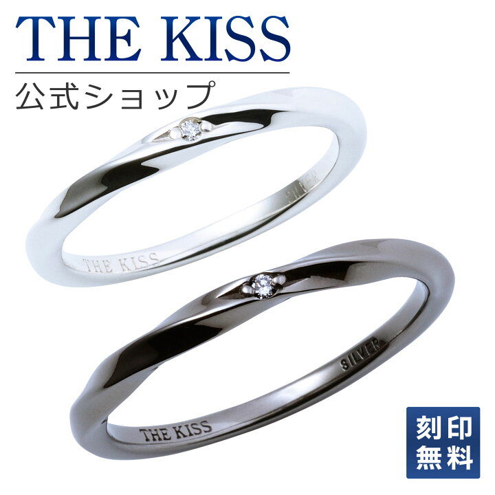楽天市場】【ラッピング無料】THE KISS 公式ショップ シルバー ペア